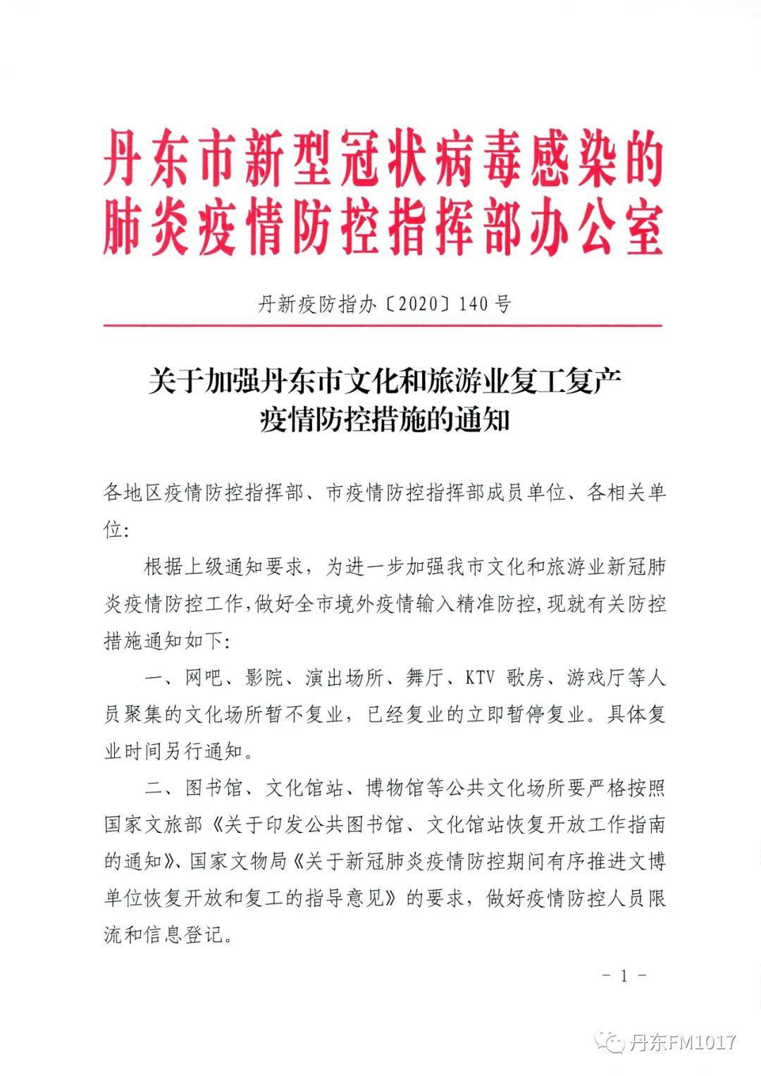 丹东最新通知，城市发展与民生改善的新篇章开启