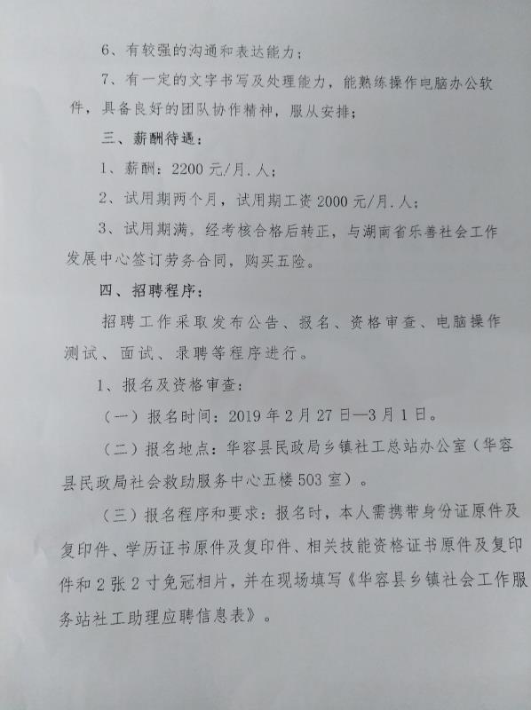 华容最新招聘信息及其社会影响概述