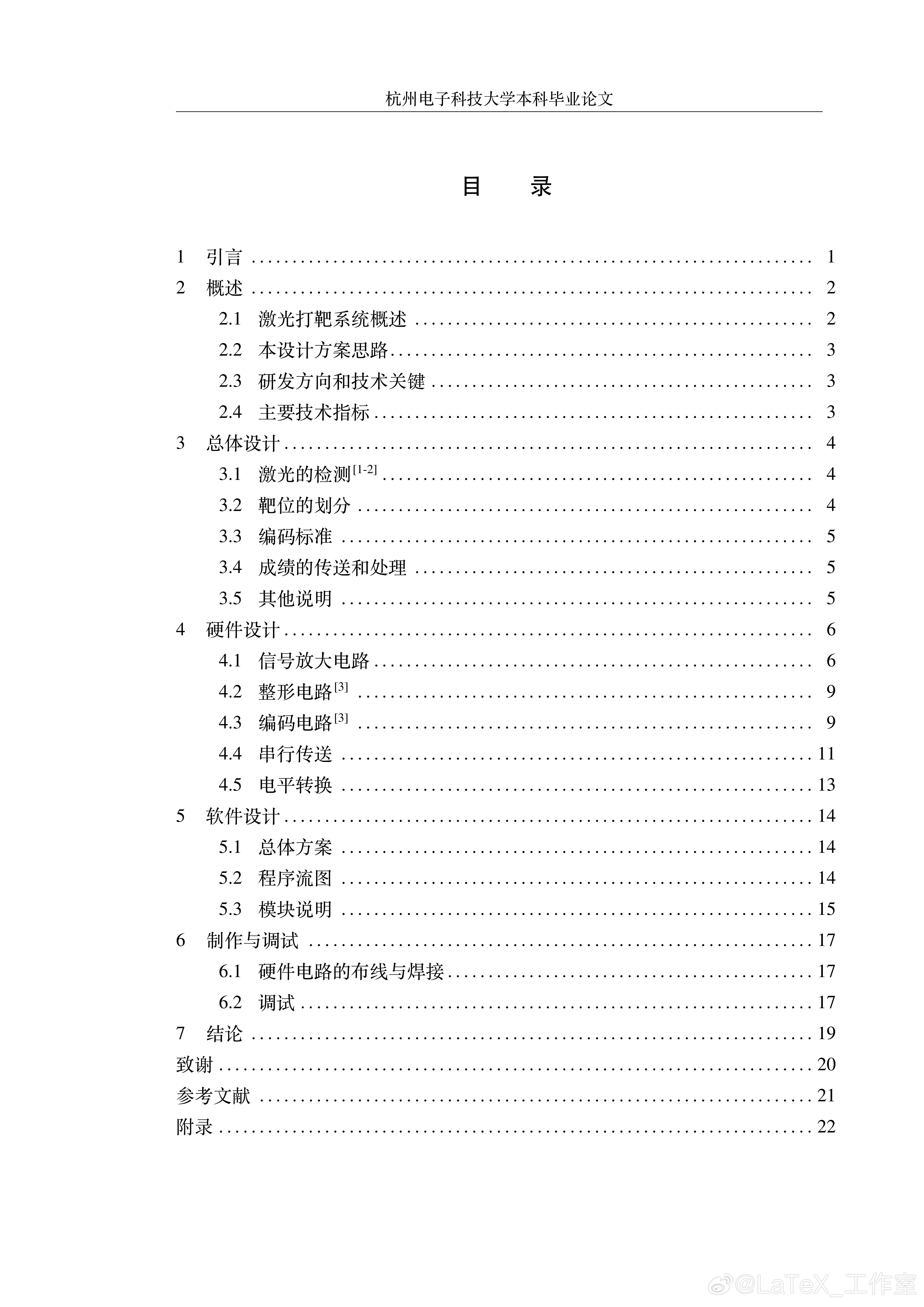 电子科技大学本科论文，质量评估、面临的挑战与未来展望