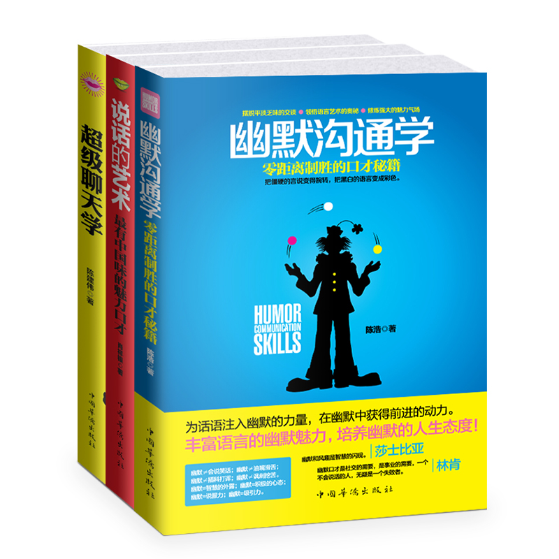 提升聊天技巧与幽默感的必读书籍，阅读这些书，让你聊天更有趣！