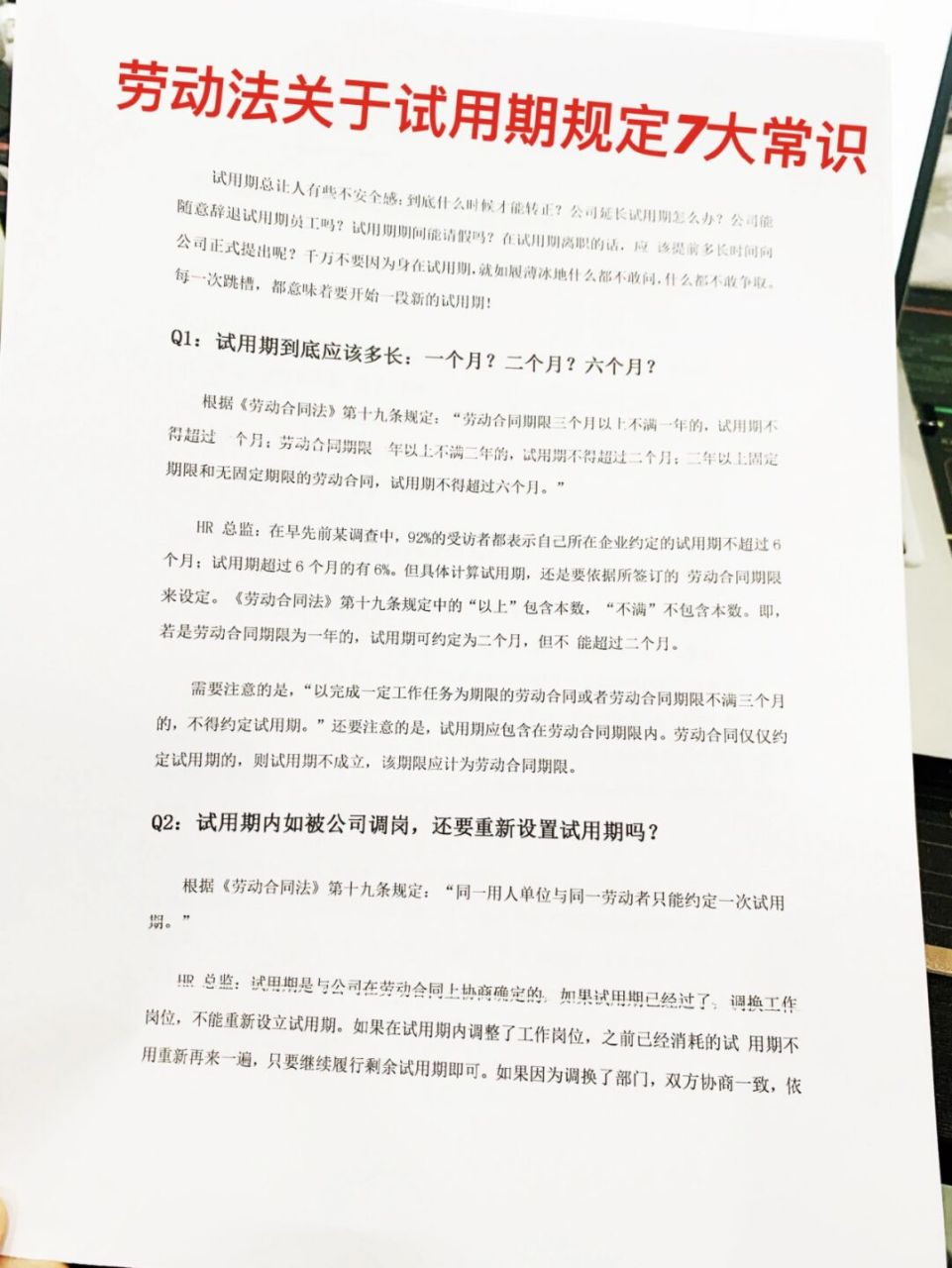 最新劳动法试用期详解与解析