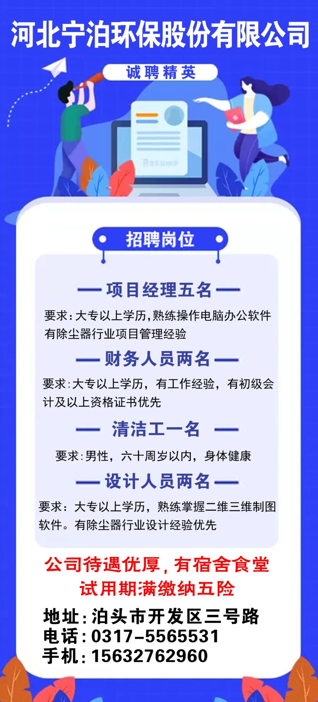 泊头招聘网最新招聘动态及其社会影响分析