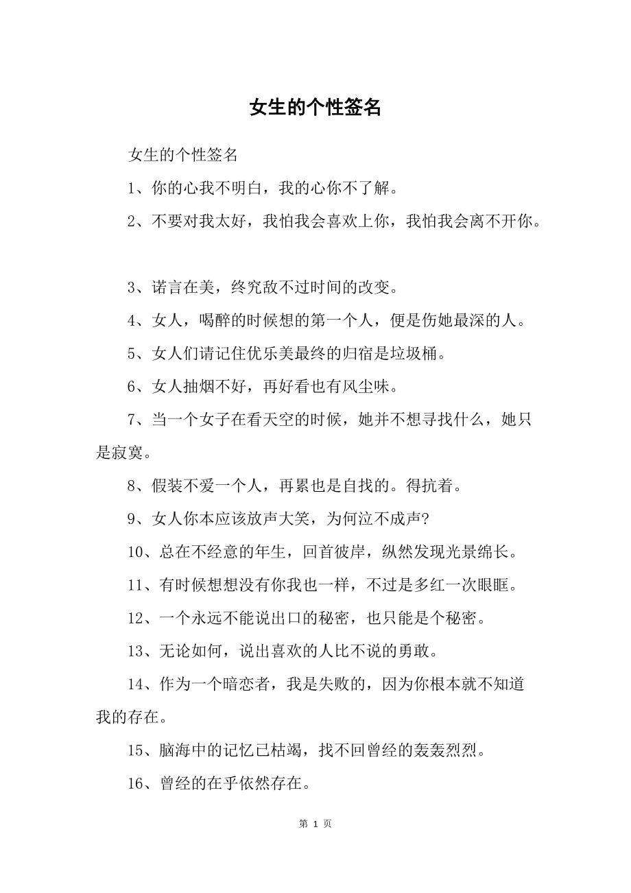 女生个性签名新风尚，时尚潮流与独特魅力的完美融合