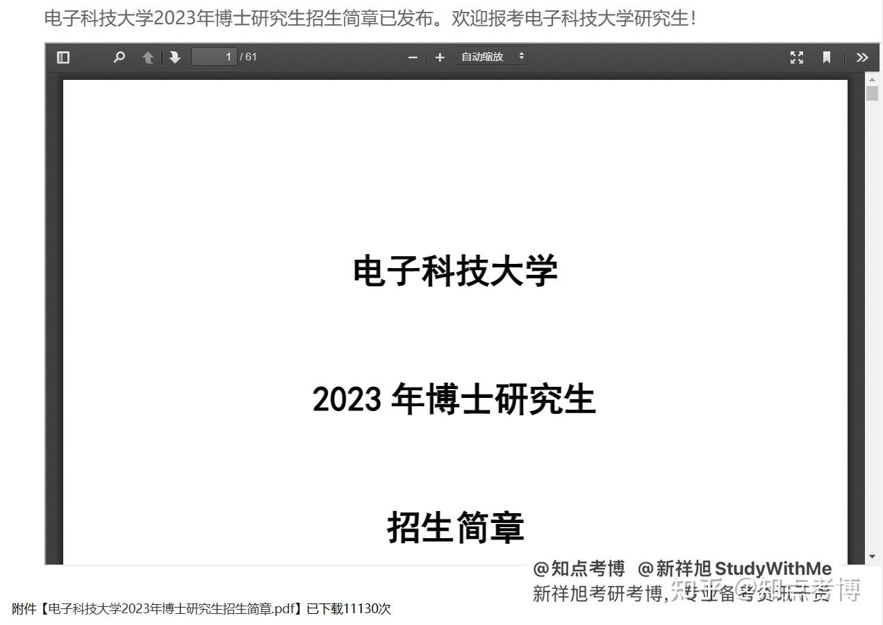 电子科技大学博士招生，引领学术高峰的探索者