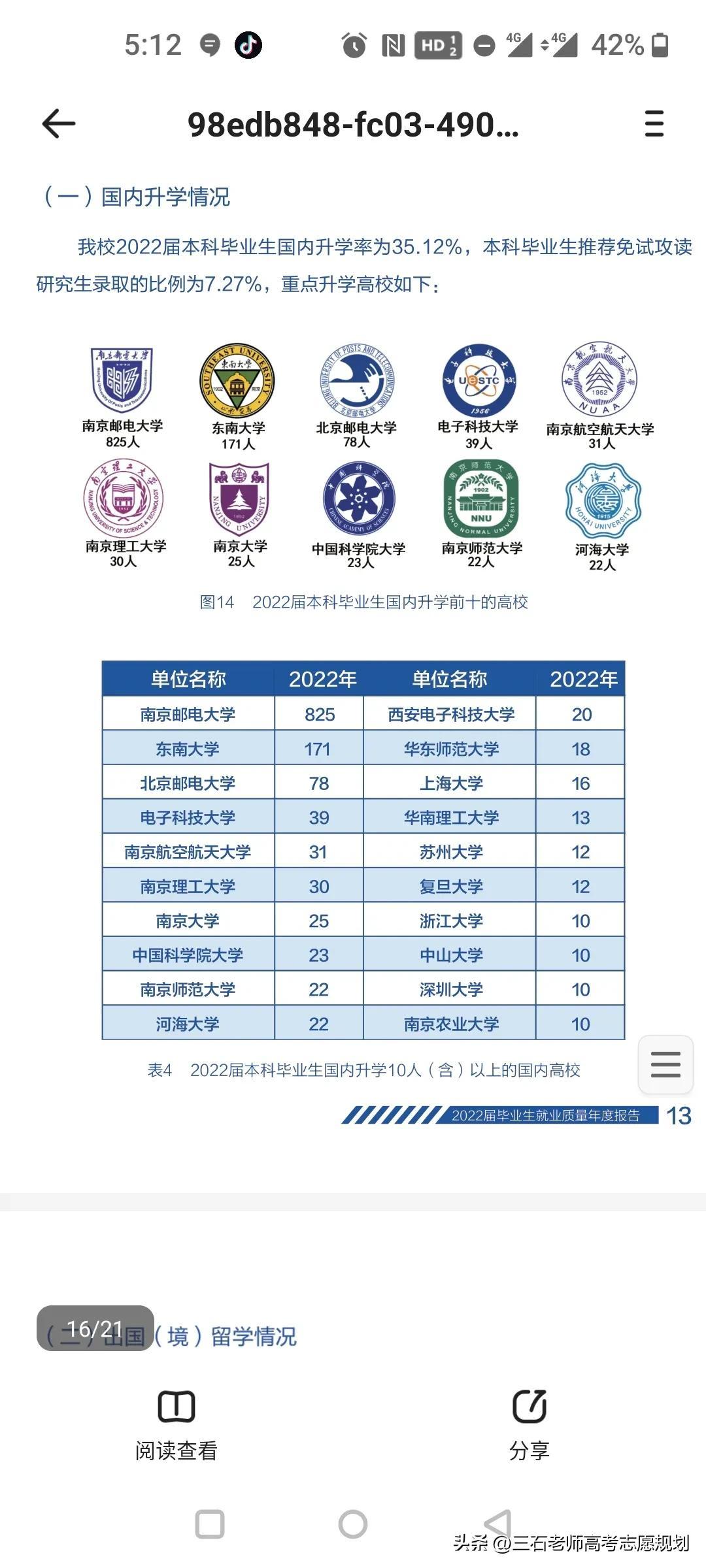 南理工电子科技大学，卓越教育与科技创新的培育基地