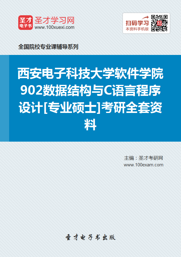 通信与自动控制技术 第162页