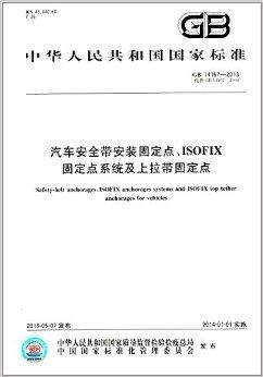 安全带最新国家标准及其实际应用