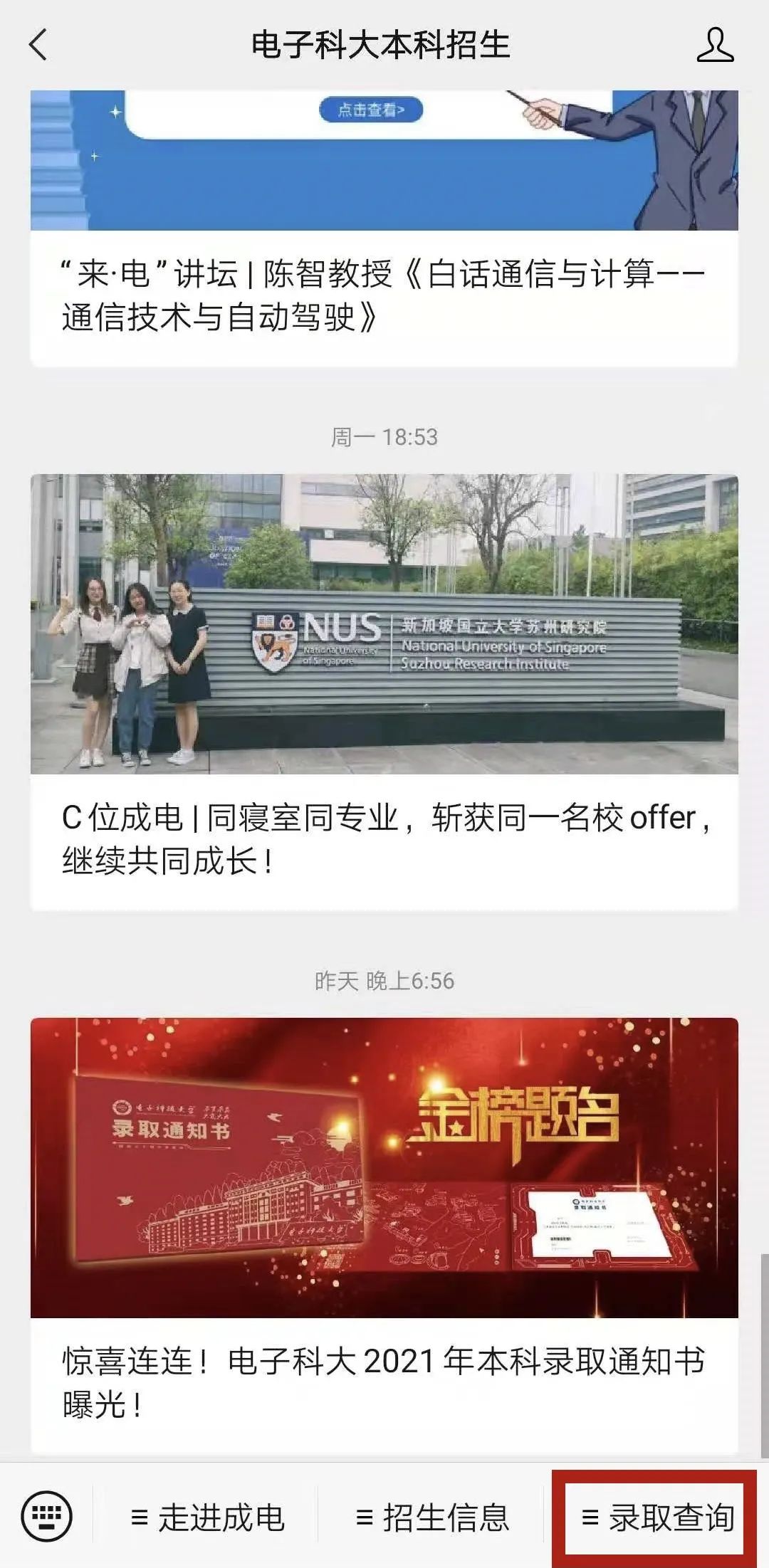 电子科技大学录取探索之旅，期待与心情的交织