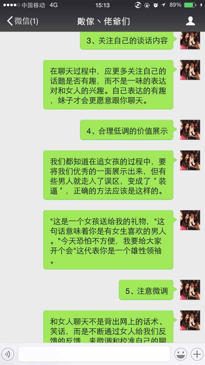 与女生深度交流的聊天技巧，建立稳固情感连接的秘诀