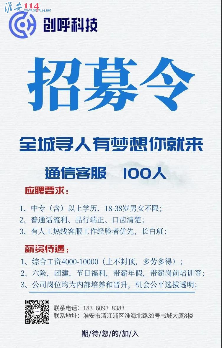 从114招聘网看职场未来，最新招聘趋势探索