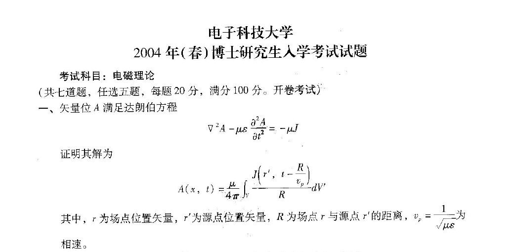 电子科技大学考博真题深度解析与探讨