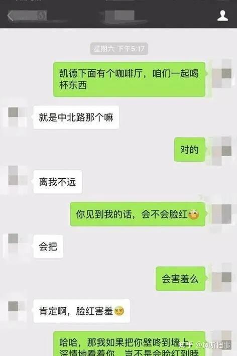 女生追男生的聊天技巧攻略