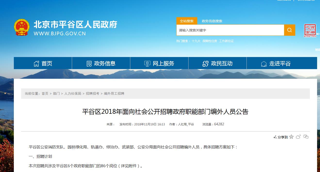 平谷招聘信息动态解析