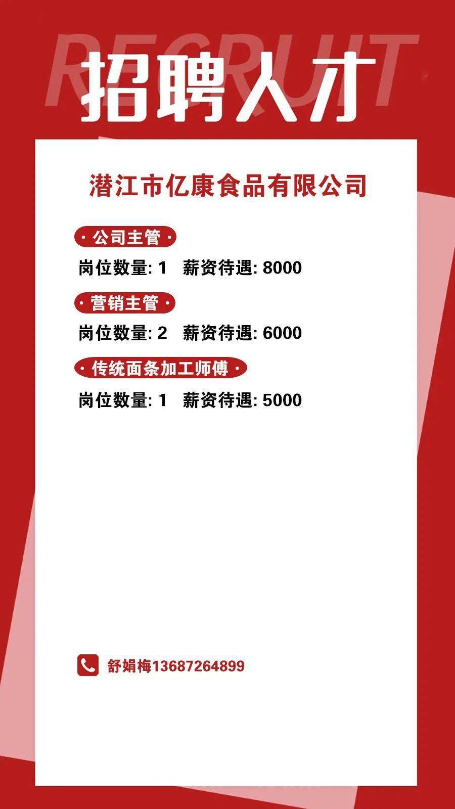 沅江最新招聘信息汇总