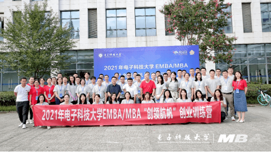 电子科技大学MBA，卓越商业领袖的摇篮，培养新时代商业领袖的新高地