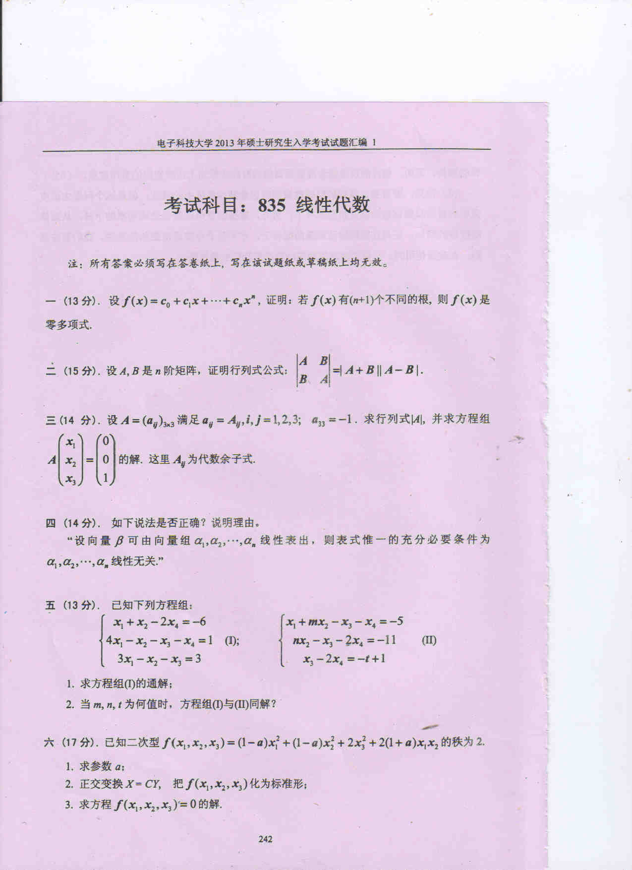 电子科技大学线性代数，探索数学之美及其应用价值