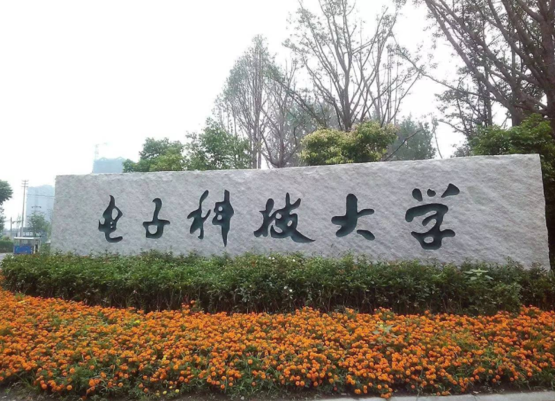 电子科技大学沙河录取，探索与机遇的启航点