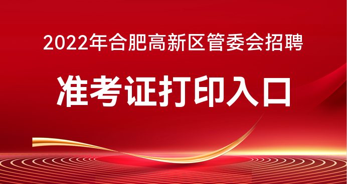 合肥市最新招聘信息全面解析