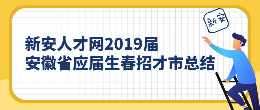 新安人才网最新招聘动态深度解析及解读