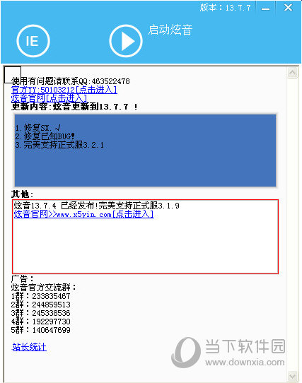 炫音最新版，音乐爱好者首选应用下载