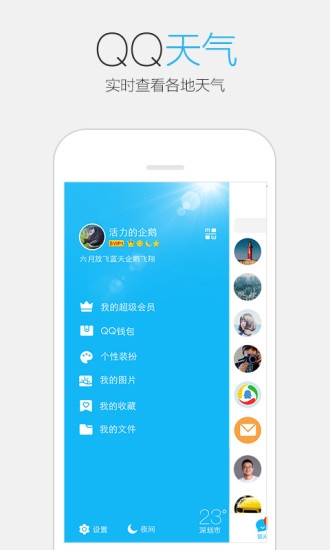 下载QQ 2016最新版，全新社交体验等你来体验