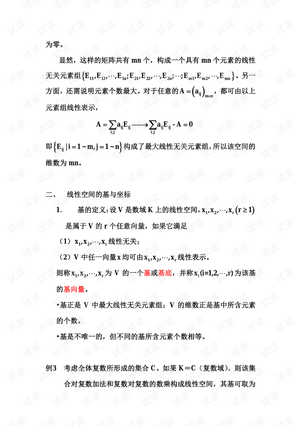 电子科技大学矩阵理论，探索数学前沿之美