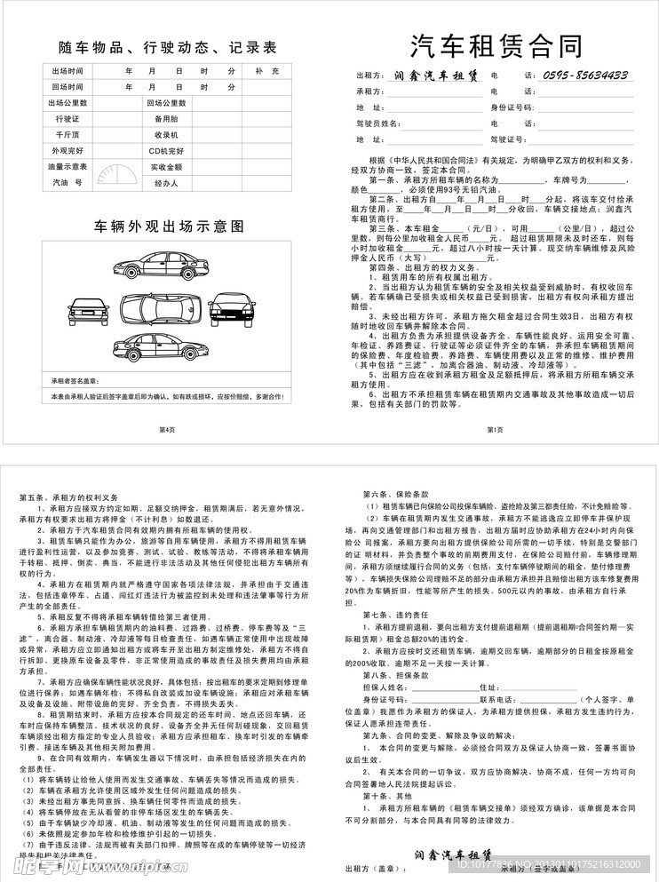 个人租车最新合同概览