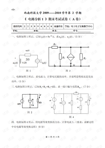 电子科技大学电路分析，理论与实践交融之旅探索