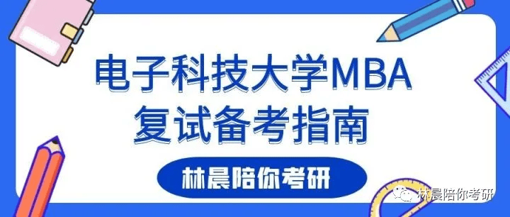 电子科技大学医学复试，精英选拔之旅，探索医学领域新征程