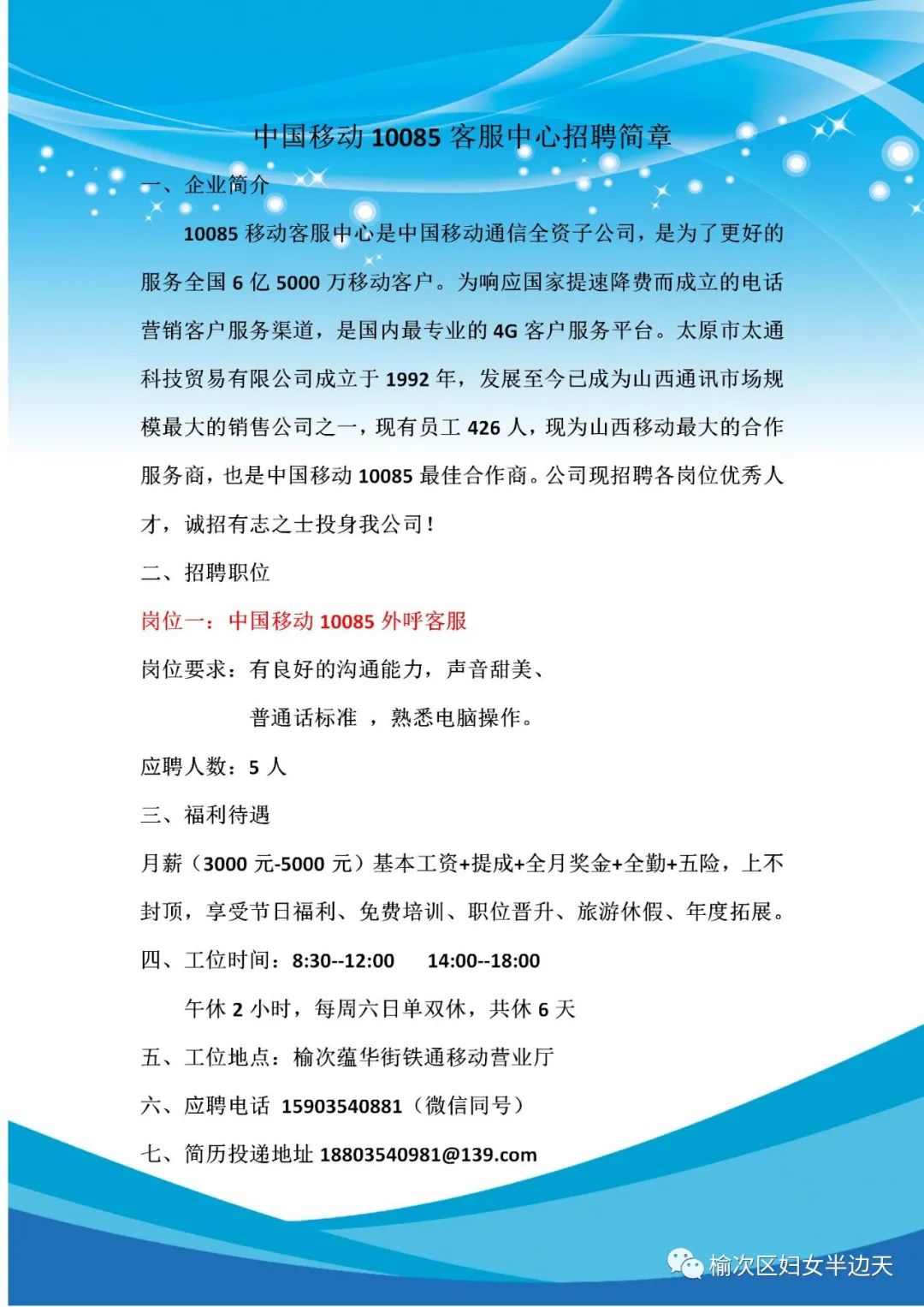 榆次最新招聘动态与职业发展机遇挑战解析