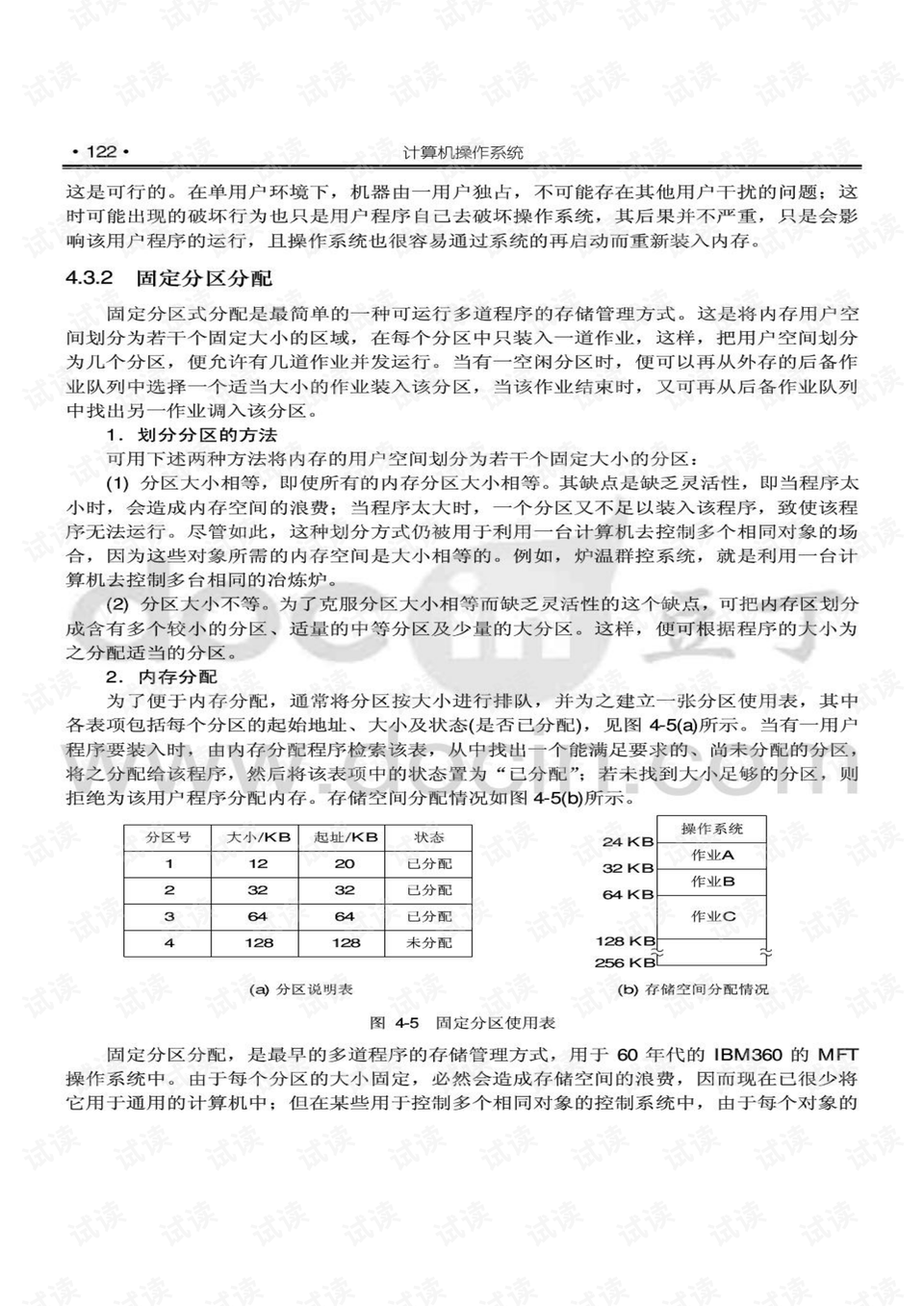 电子科技大学计算机操作系统课程深度剖析