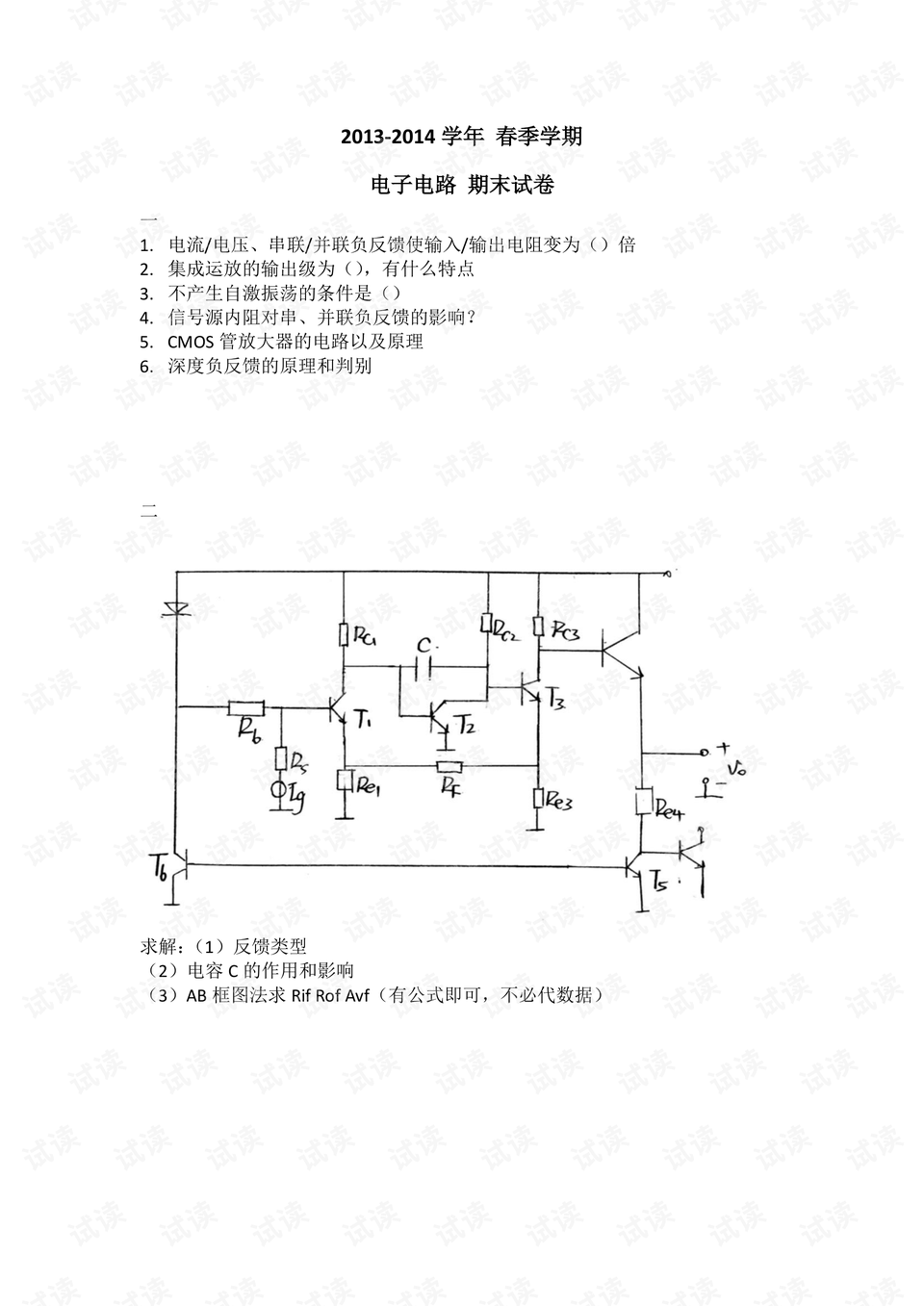 电子科技大学模拟电路，理论与实践相融合