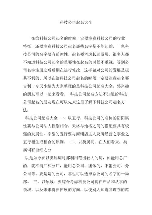 电子科技公司命名背后的理念与启示，命名大全解析