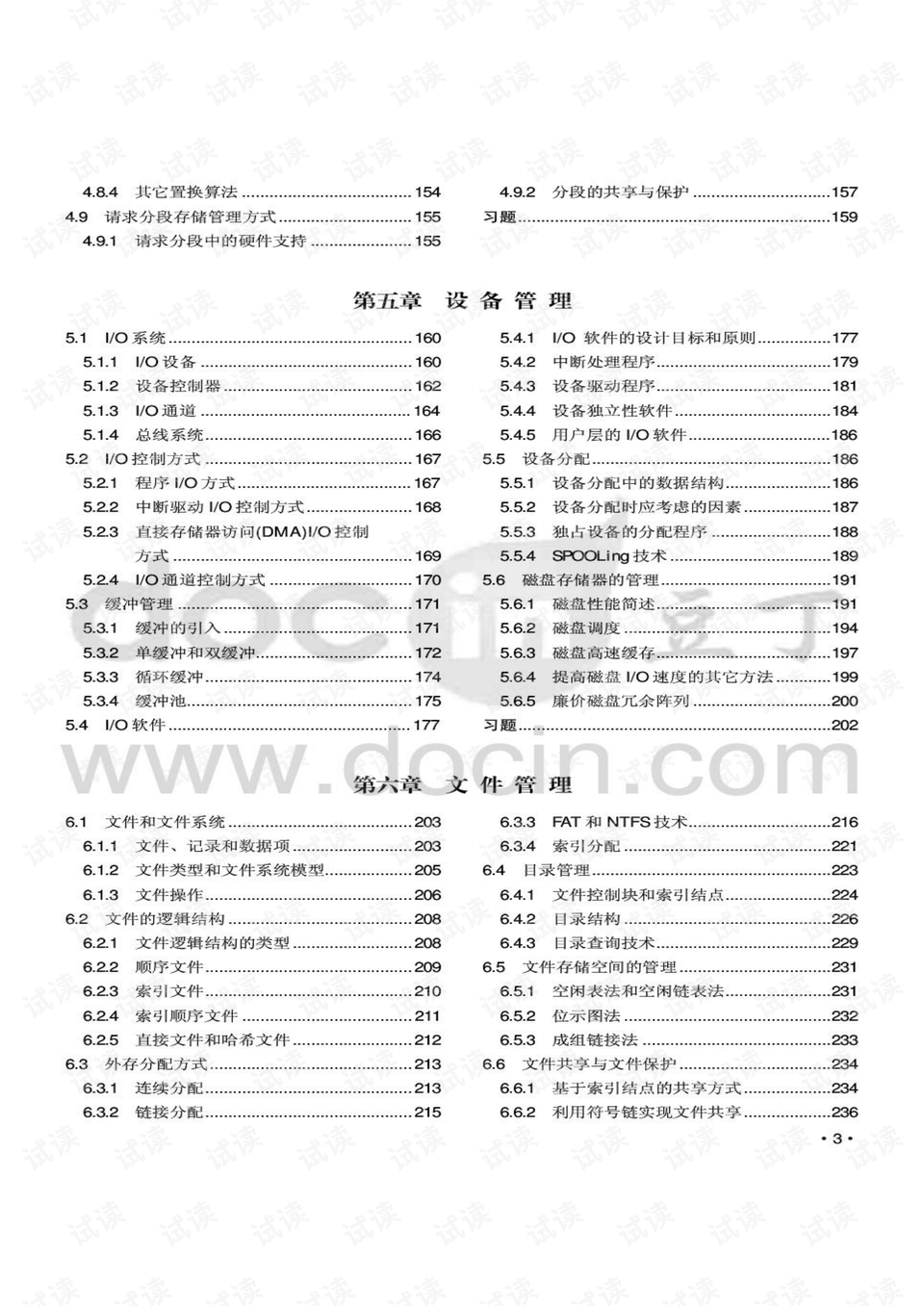 电子科技大学操作系统，科技前沿的引领者