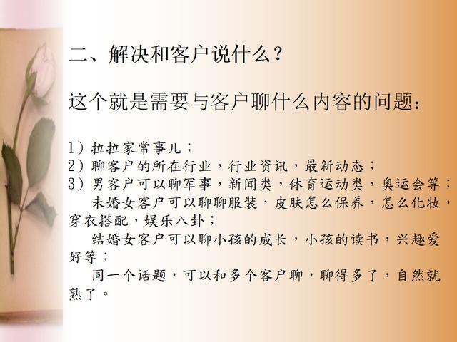 与客户沟通的艺术，高效聊天技巧探讨