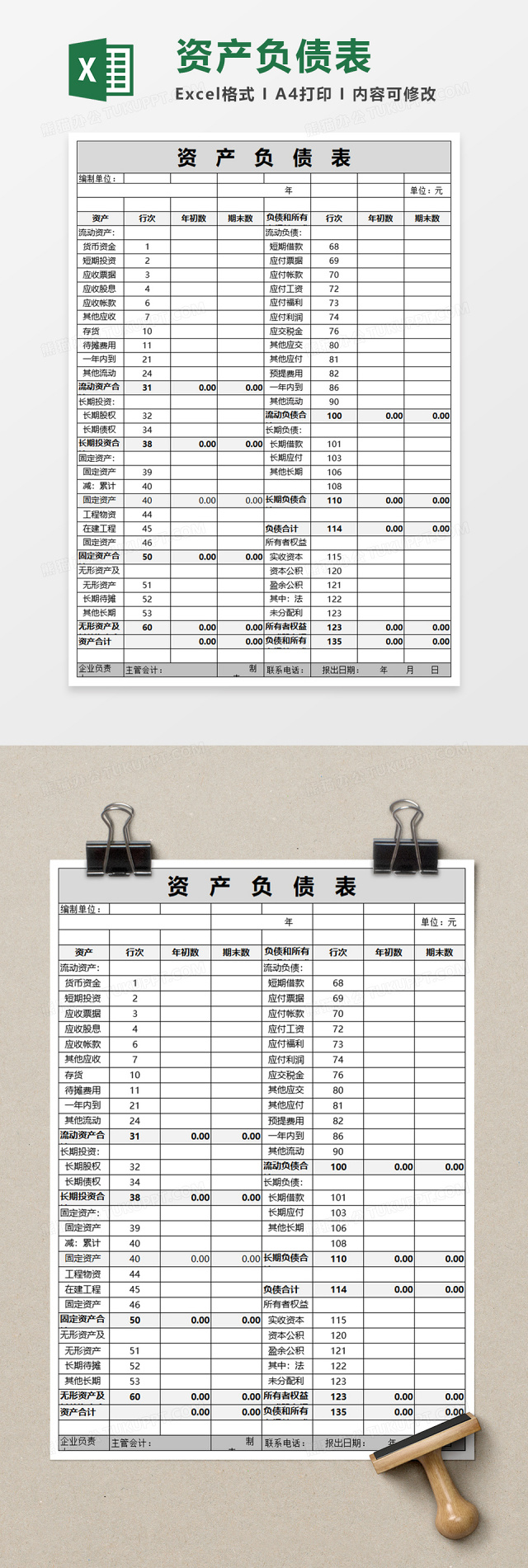 最新资产负债表模板及其应用概览