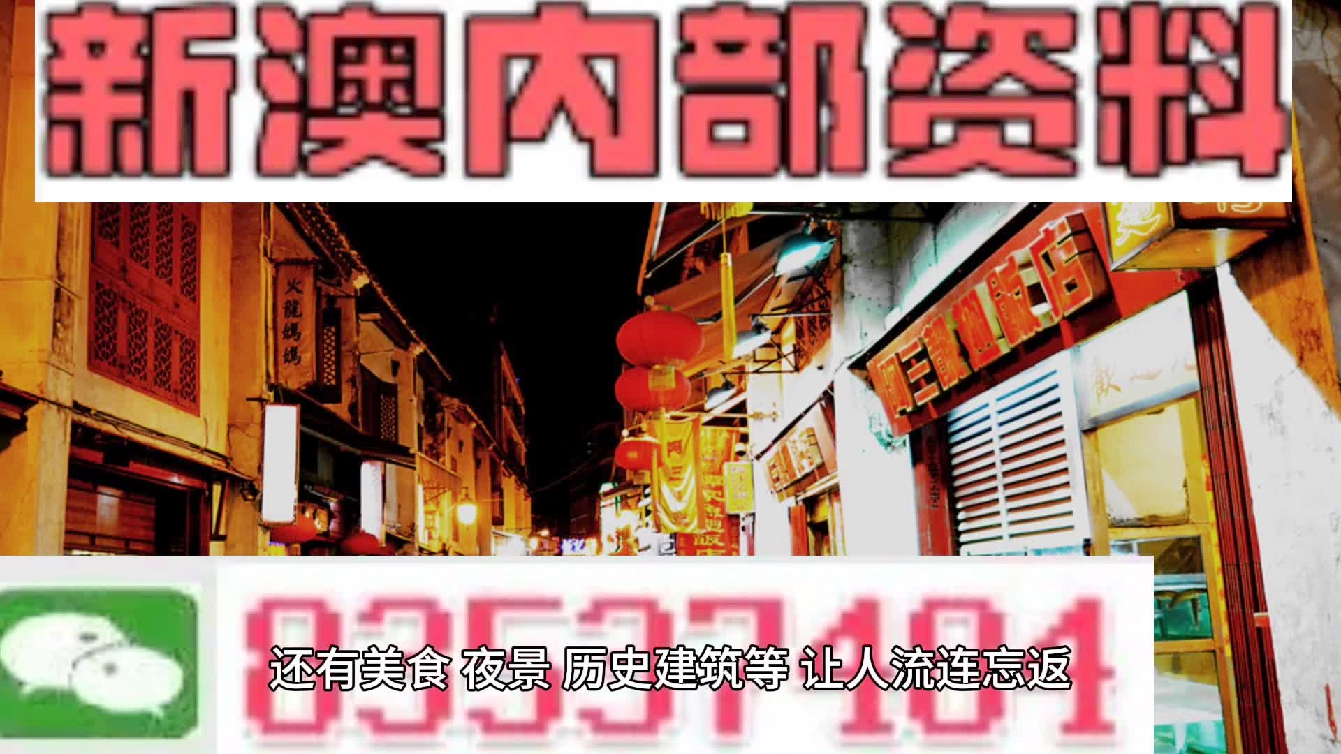 新澳门彩精准一码内部网站,特点解答解释落实_精美版9.231