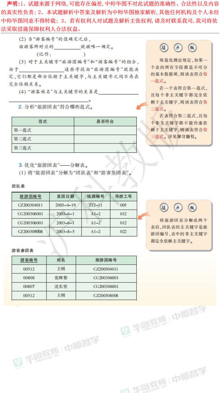 2024澳门最精准资料免费,系统化解答解释说明_教学版8.224