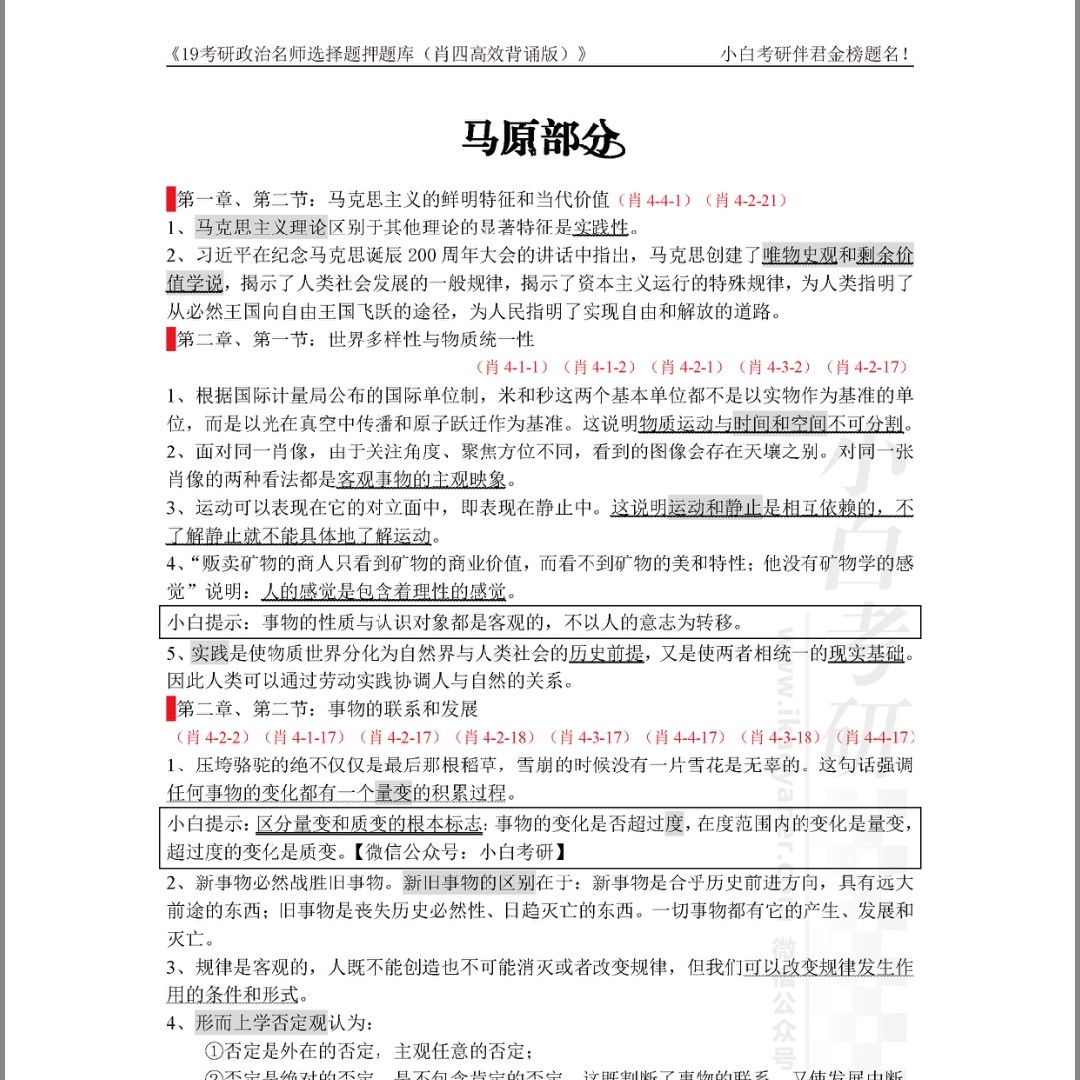 一白小姐一一肖必中特,权威指导解答解释现象_先进版9.04