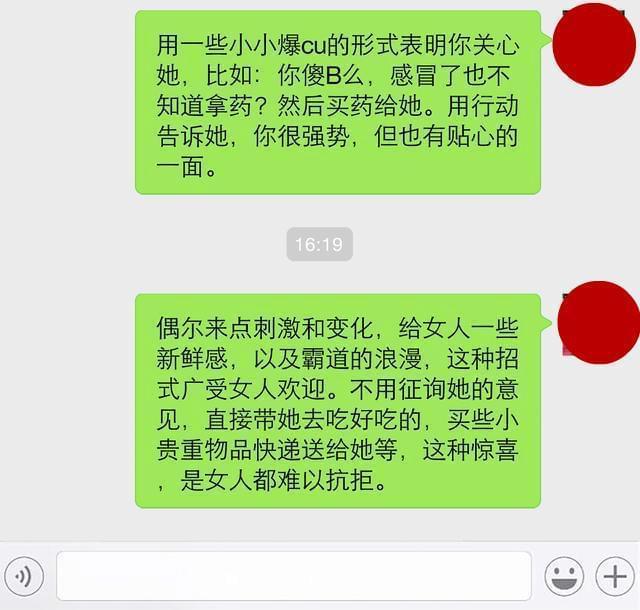 泡妞技巧与聊天艺术，精心策划的聊天记录指南