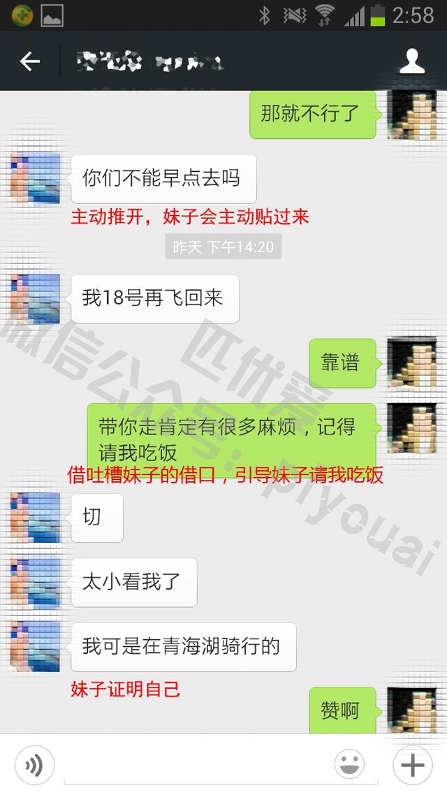 把妹技巧与成功聊天记录的秘诀