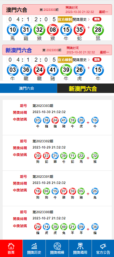 2024年新澳门天天开奖结果,调整方案执行细节_ios3.283