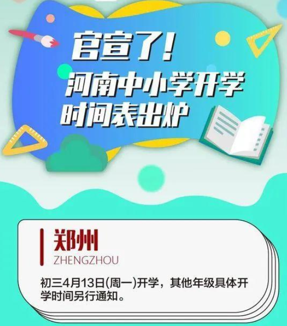 开学最新信息概览，新学年展望及变化概览