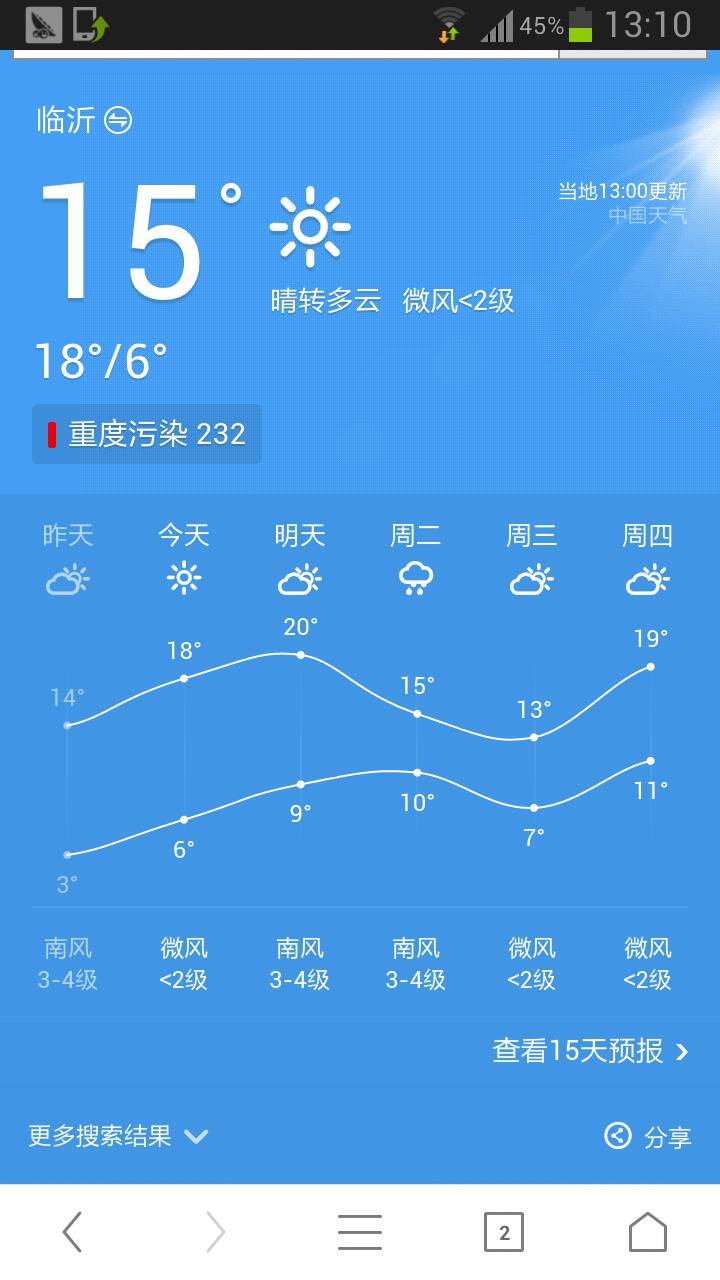 临沂天气实时更新动态