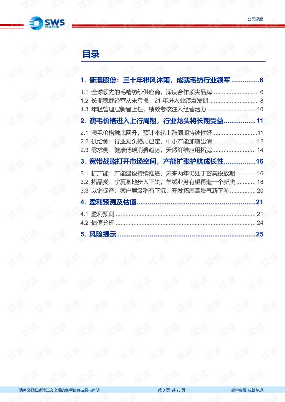 新澳精准资料免费提供208期,定量分析解释定义_策略版28.760