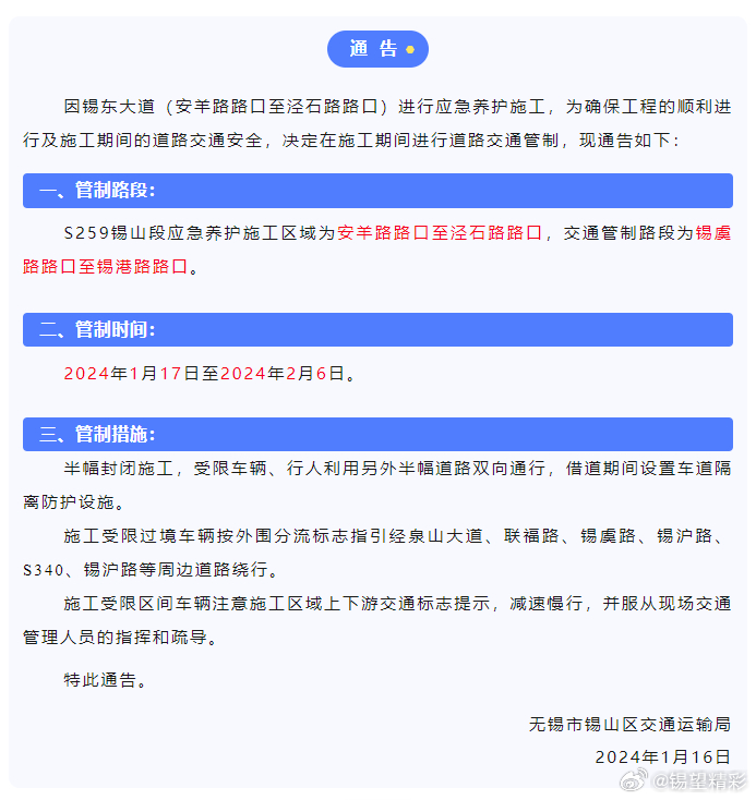 无锡最新管制措施，城市和谐共融与发展管理之道