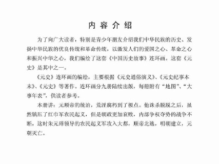 元史研究新成果及其深远影响